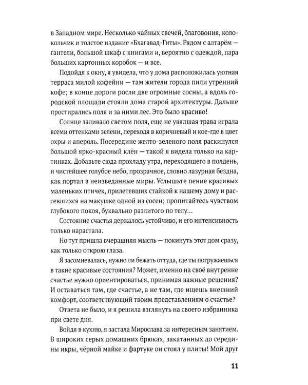 Рожденная любить. Ч. 2. Эзотерический роман