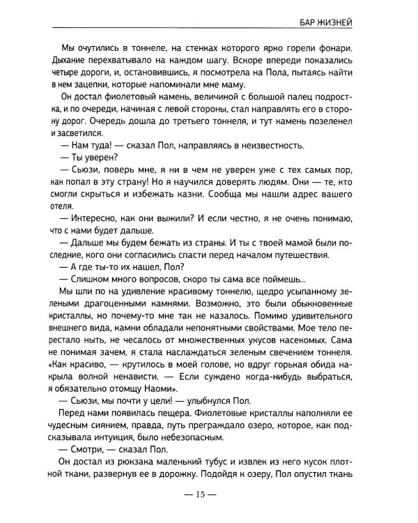 Бар жизней