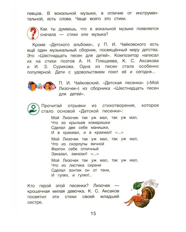Дополнительное изображение книги «Слушание музыки: 1 класс ДШИ, ДМШ и ДХШ: учебник»