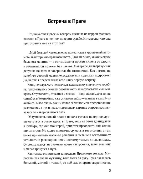 Рожденная любить. Ч. 2. Эзотерический роман