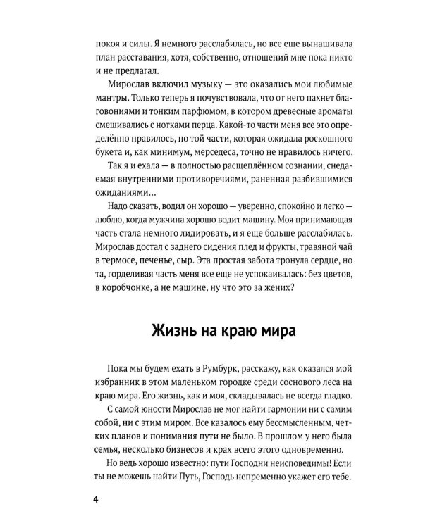 Рожденная любить. Ч. 2. Эзотерический роман