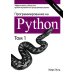Программирование на Python. Т. 1. 4-е изд Программирование на Python. Т. 1. 4-е изд