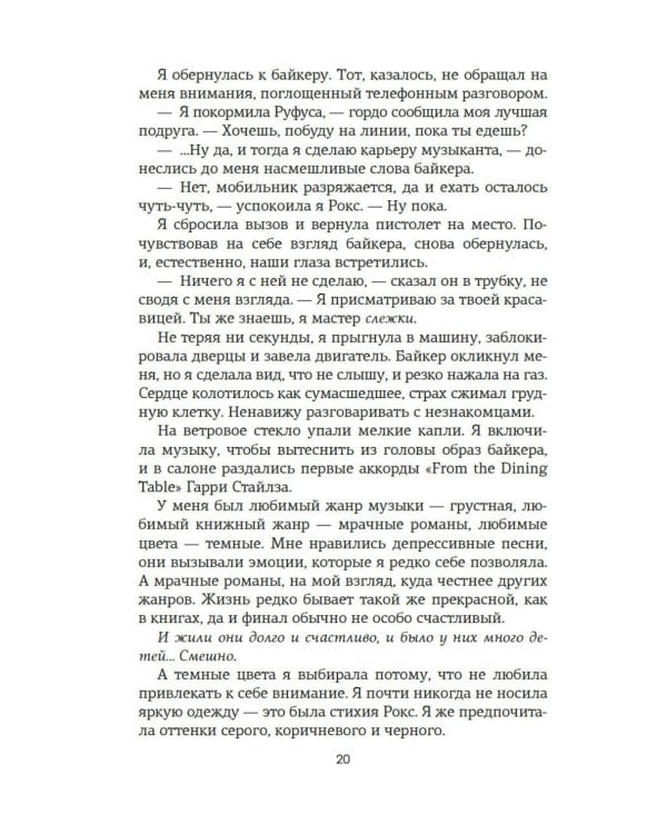 Лейкстоун. Кн. 1: Спаси меня, если сможешь: роман