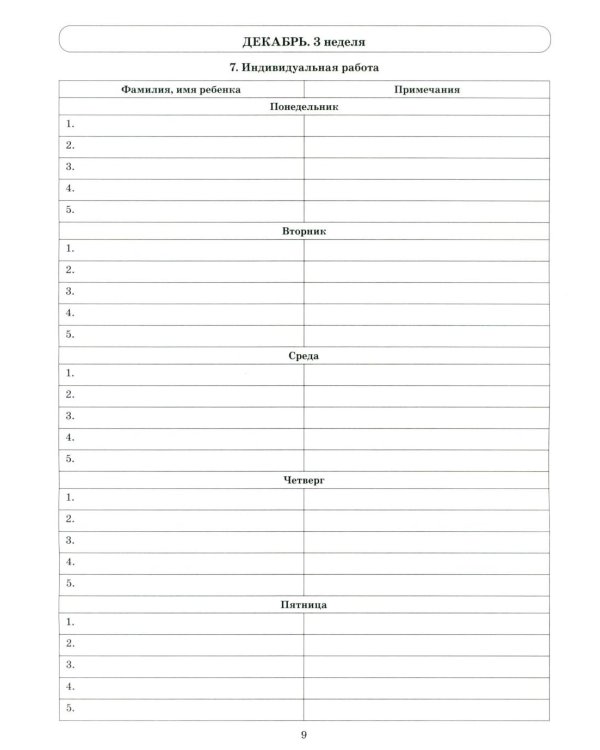 Говорим правильно в 5-6 лет. Тетрадь 2 взаимосвязи работы логопеда и воспитателя в старшей логогруппе