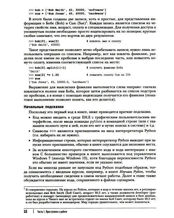 Программирование на Python. Том 1