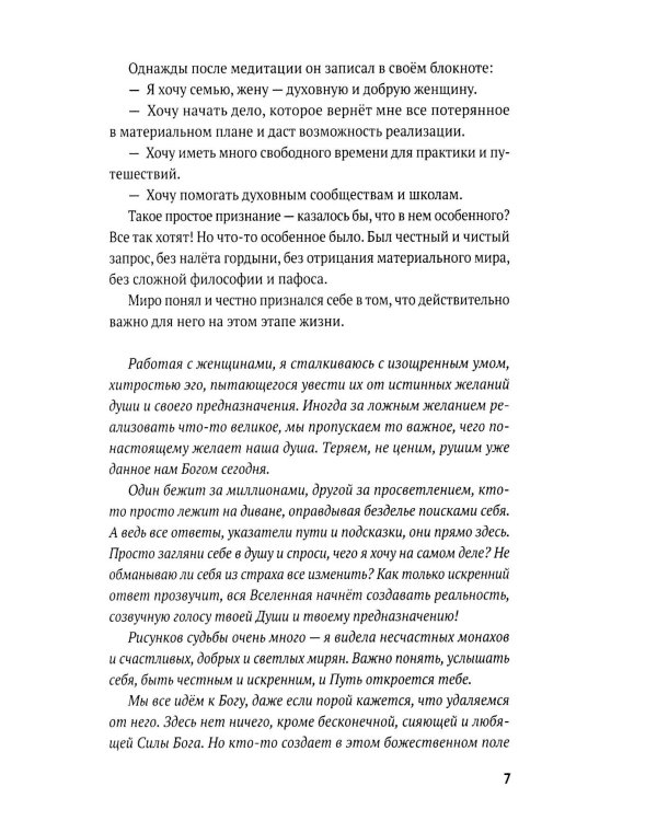 Рожденная любить. Ч. 2. Эзотерический роман