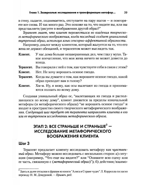 Использование созданных клиентом метафор в психотерапии