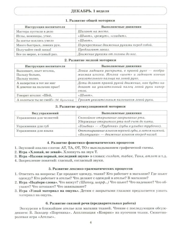 Говорим правильно в 5-6 лет. Тетрадь 2 взаимосвязи работы логопеда и воспитателя в старшей логогруппе