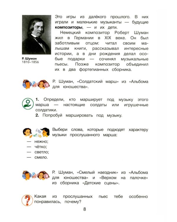 Дополнительное изображение книги «Слушание музыки: 1 класс ДШИ, ДМШ и ДХШ: учебник»