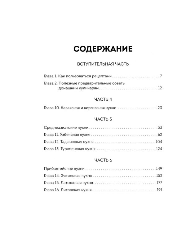 Национальные кухни народов СССР в 2-х тт. (комплект из 2-х кн.)