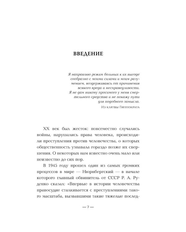 Дополнительное изображение книги «Отряд 731. Забытый азиатский Освенцим»