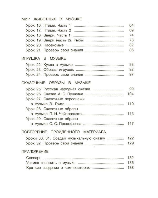 Дополнительное изображение книги «Слушание музыки: 1 класс ДШИ, ДМШ и ДХШ: учебник»