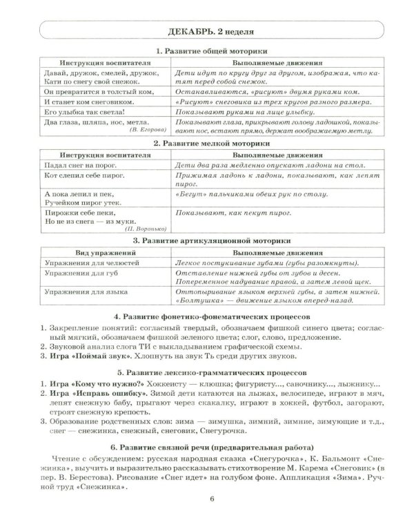 Говорим правильно в 5-6 лет. Тетрадь 2 взаимосвязи работы логопеда и воспитателя в старшей логогруппе