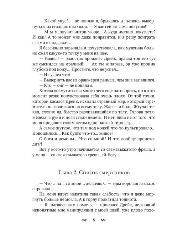Свистать всех на дно! или Кто подставил принцессу?