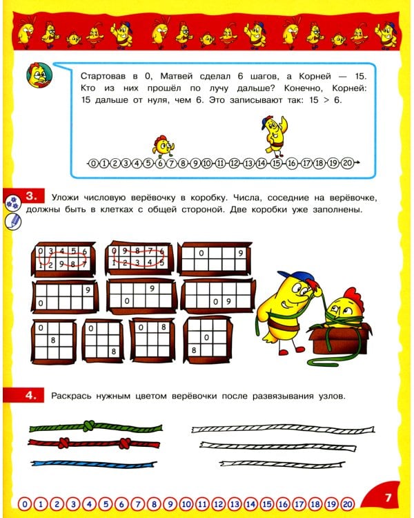 Математика - это интересно. Путешествия по числовому лучу: нескучная рабочая тетрадь. 2-4 кл