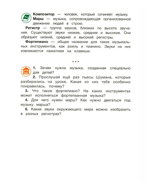 Дополнительное изображение книги «Слушание музыки: 1 класс ДШИ, ДМШ и ДХШ: учебник»