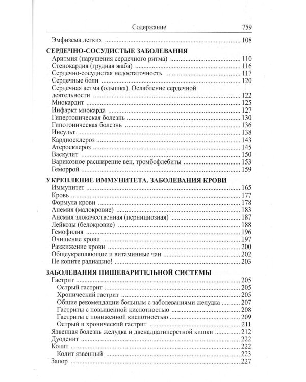 Божья аптека. Лечение дарами природы. 3-е изд., испр. и доп