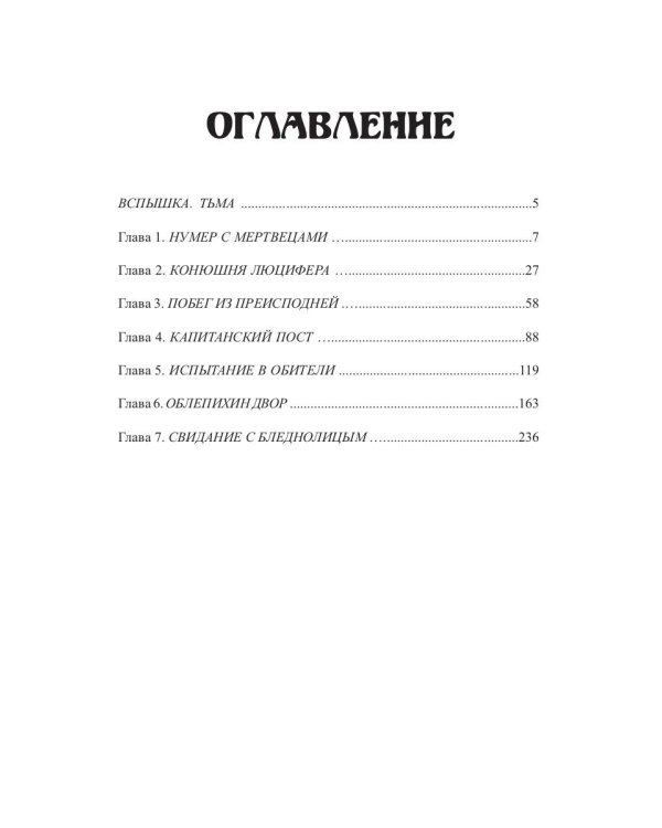 Черный ангел