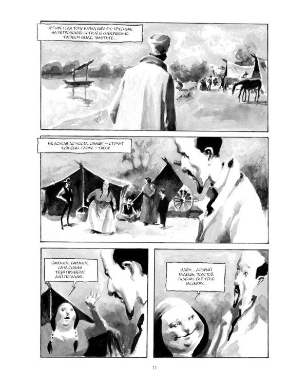 Ибикус. По повести Алексея Толстого: графическая адаптация