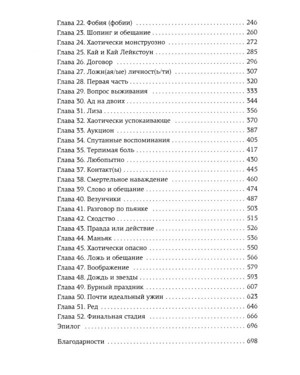 Лейкстоун. Кн. 1: Спаси меня, если сможешь: роман