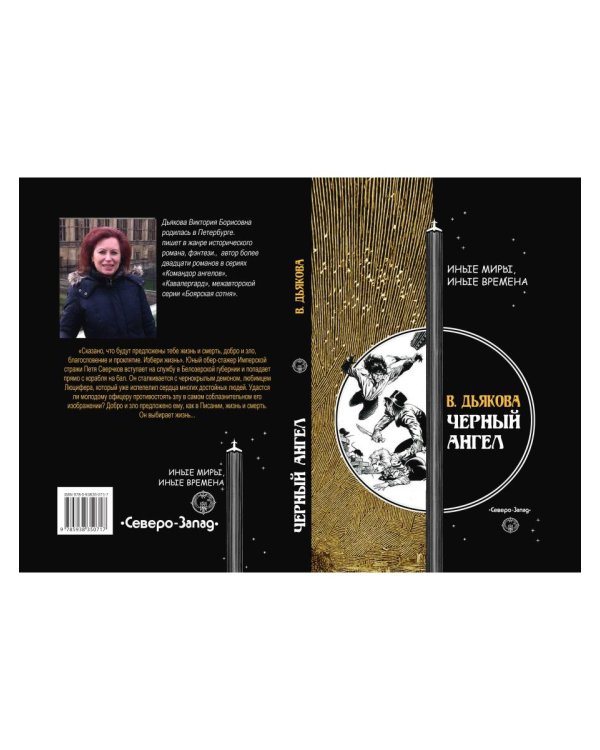 Черный ангел