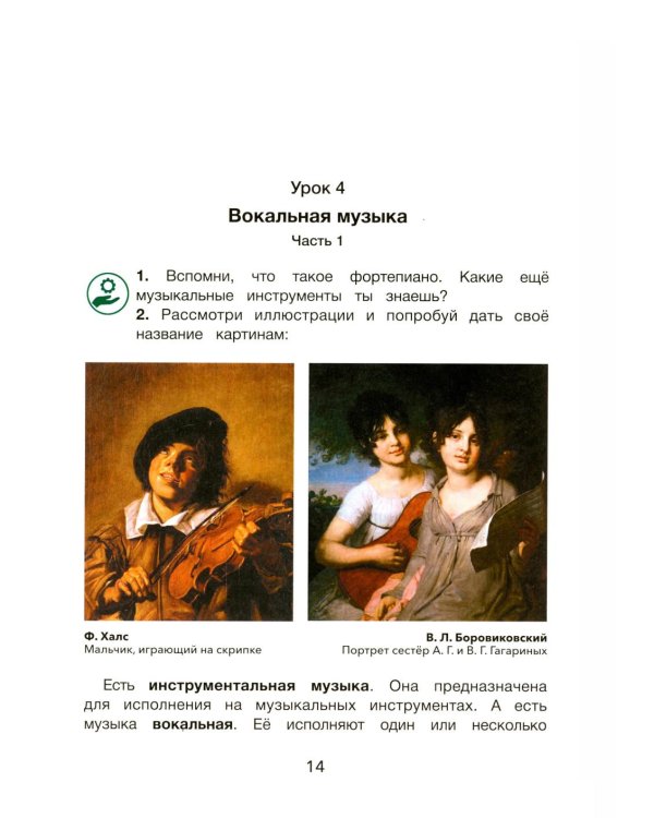 Дополнительное изображение книги «Слушание музыки: 1 класс ДШИ, ДМШ и ДХШ: учебник»