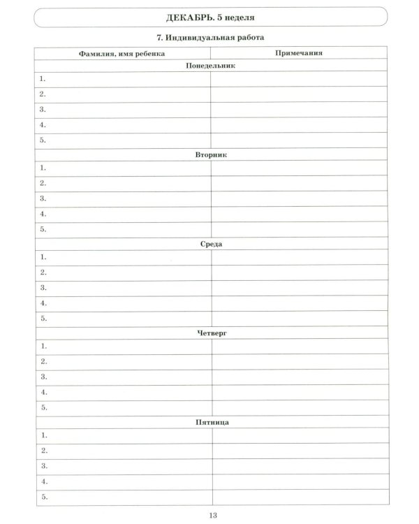 Говорим правильно в 5-6 лет. Тетрадь 2 взаимосвязи работы логопеда и воспитателя в старшей логогруппе
