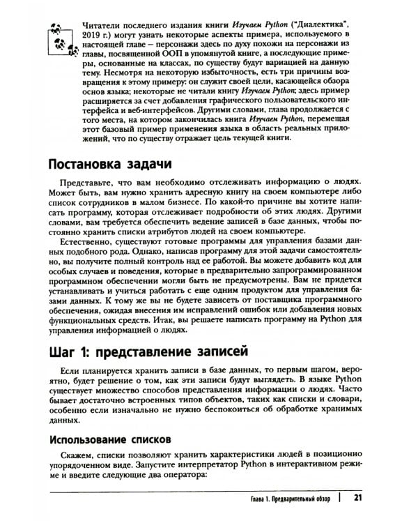 Программирование на Python. Том 1