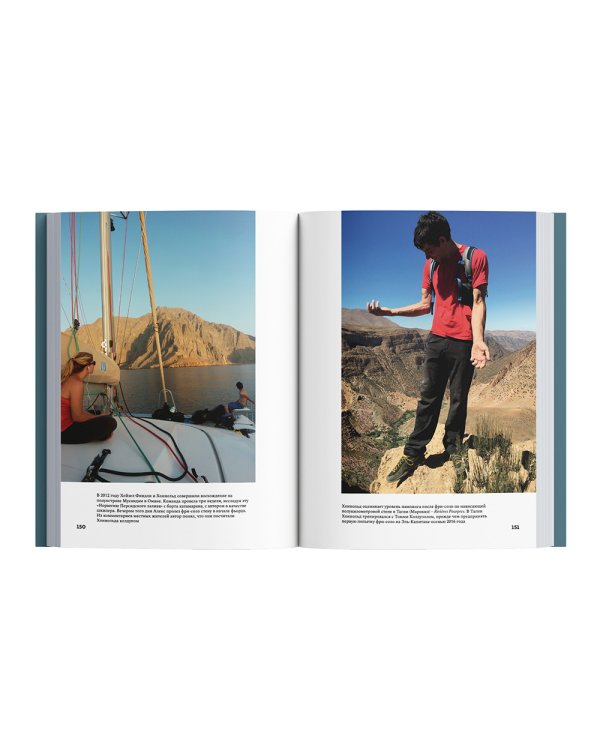 Невозможное восхождение. Алекс Хоннольд, эль-Капитан и жизнь на скалах