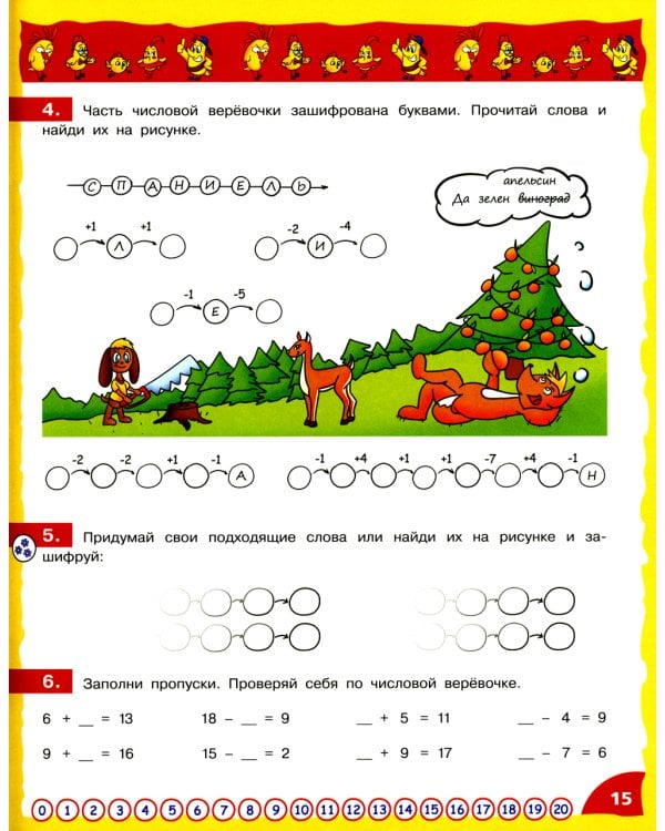 Математика - это интересно. Путешествия по числовому лучу: нескучная рабочая тетрадь. 2-4 кл