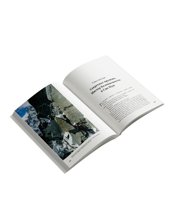 Невозможное восхождение. Алекс Хоннольд, эль-Капитан и жизнь на скалах