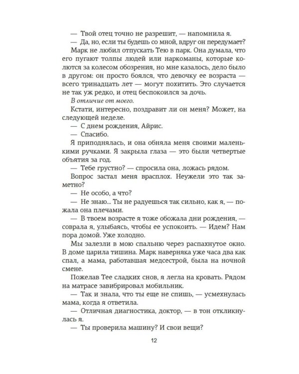 Лейкстоун. Кн. 1: Спаси меня, если сможешь: роман