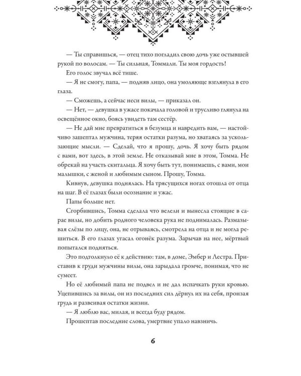 Дополнительное изображение книги «Твой шепот в тумане»