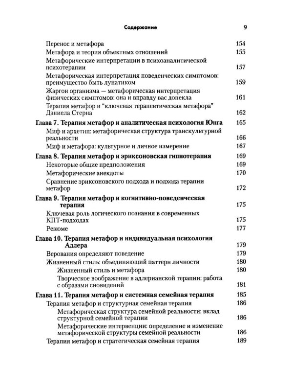 Использование созданных клиентом метафор в психотерапии