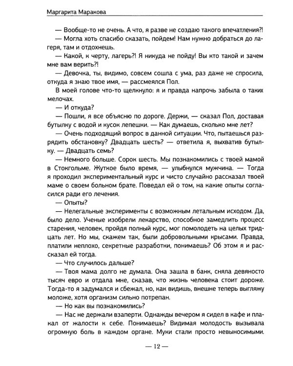 Бар жизней