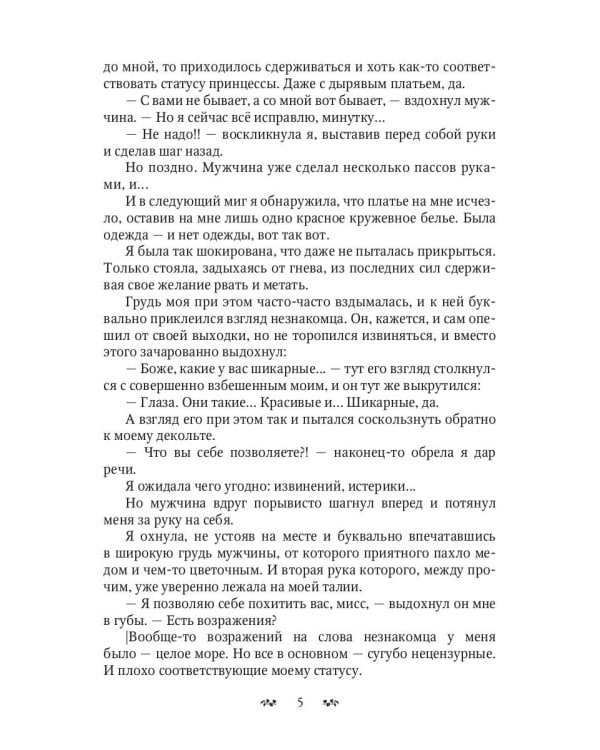 Свистать всех на дно! или Кто подставил принцессу?