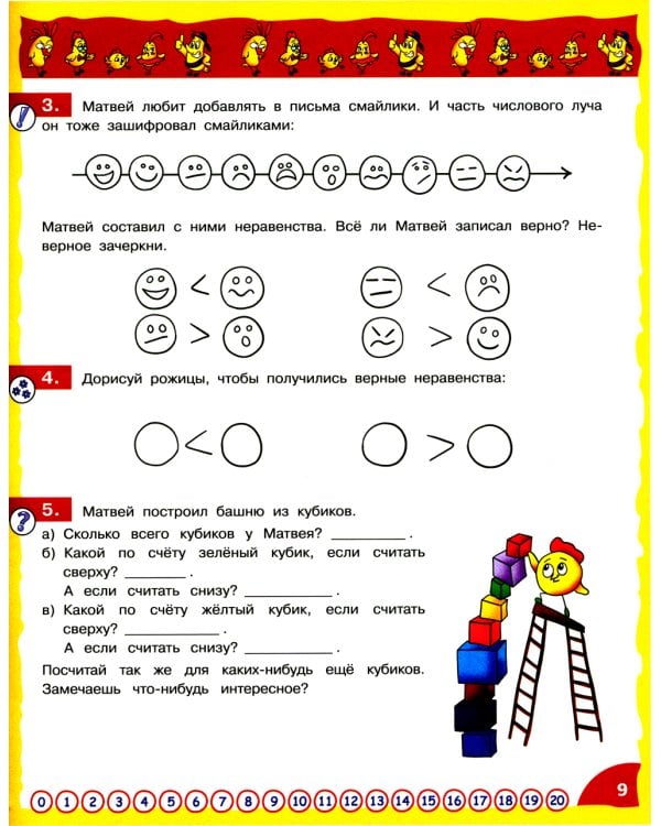 Математика - это интересно. Путешествия по числовому лучу: нескучная рабочая тетрадь. 2-4 кл