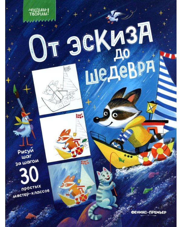 От эскиза до шедевра: 30 простых мастер-классов