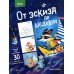 От эскиза до шедевра: 30 простых мастер-классов