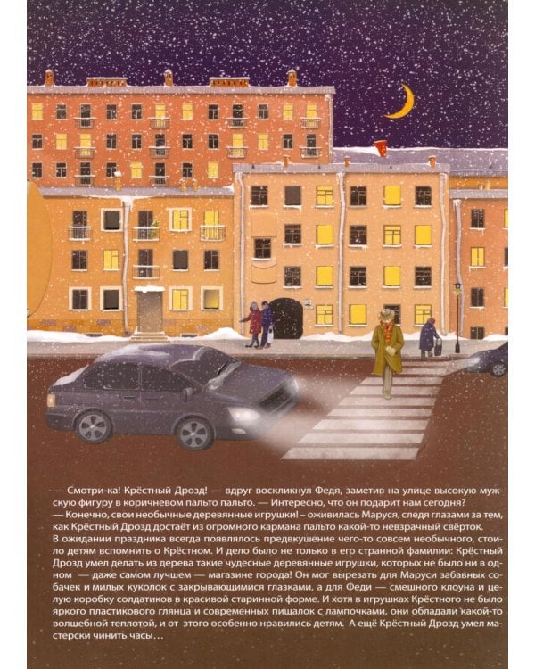 Дополнительное изображение книги «Щелкунчик. (Интерактивная книга, на пружине)»