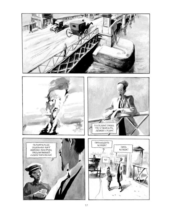 Ибикус. По повести Алексея Толстого: графическая адаптация