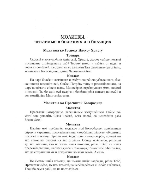 Божья аптека. Лечение дарами природы. 3-е изд., испр. и доп