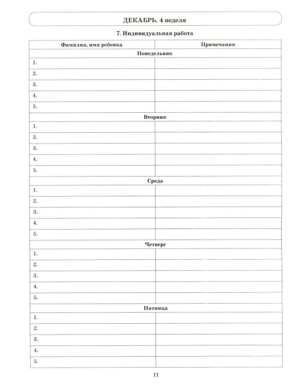 Говорим правильно в 5-6 лет. Тетрадь 2 взаимосвязи работы логопеда и воспитателя в старшей логогруппе