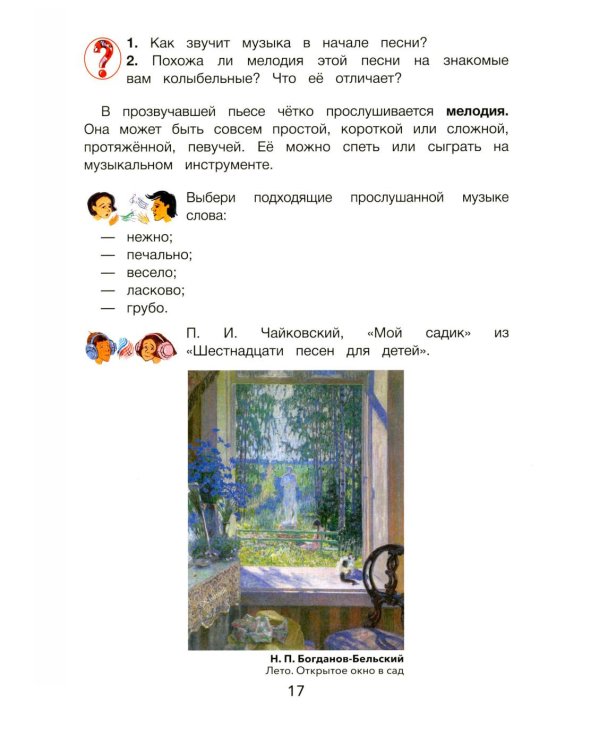 Дополнительное изображение книги «Слушание музыки: 1 класс ДШИ, ДМШ и ДХШ: учебник»