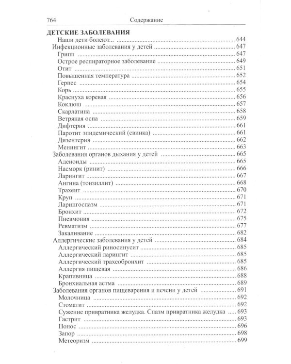 Божья аптека. Лечение дарами природы. 3-е изд., испр. и доп