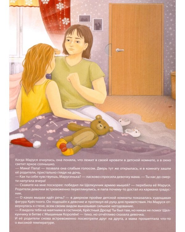 Дополнительное изображение книги «Щелкунчик. (Интерактивная книга, на пружине)»