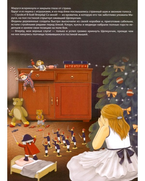 Дополнительное изображение книги «Щелкунчик. (Интерактивная книга, на пружине)»