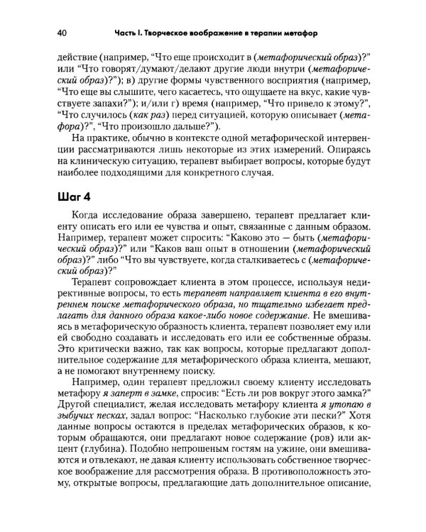 Использование созданных клиентом метафор в психотерапии