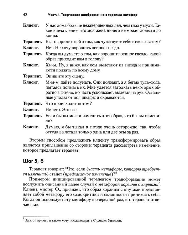 Использование созданных клиентом метафор в психотерапии