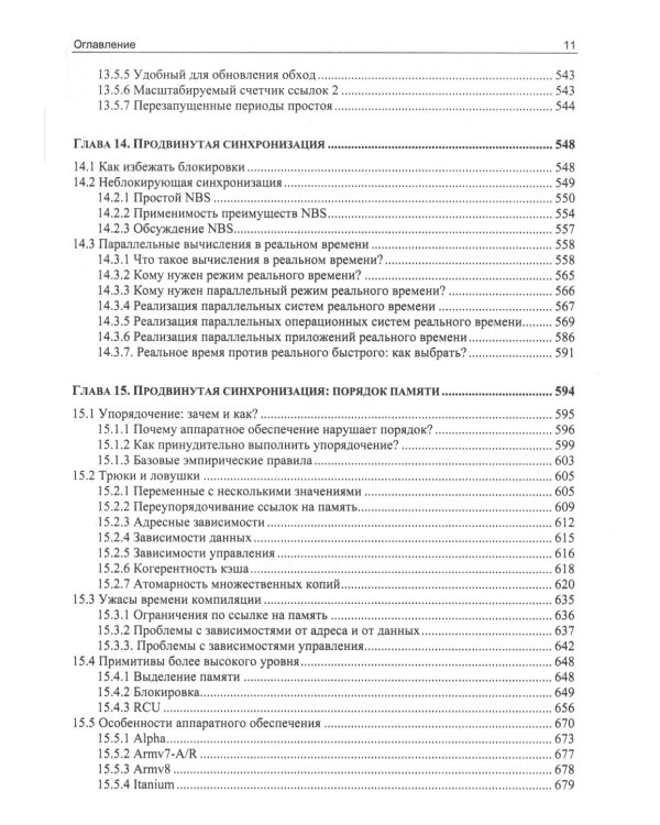 Параллельное программирование - так ли это сложно?